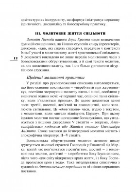 Заповіт Господа нашого Ісуса Христа